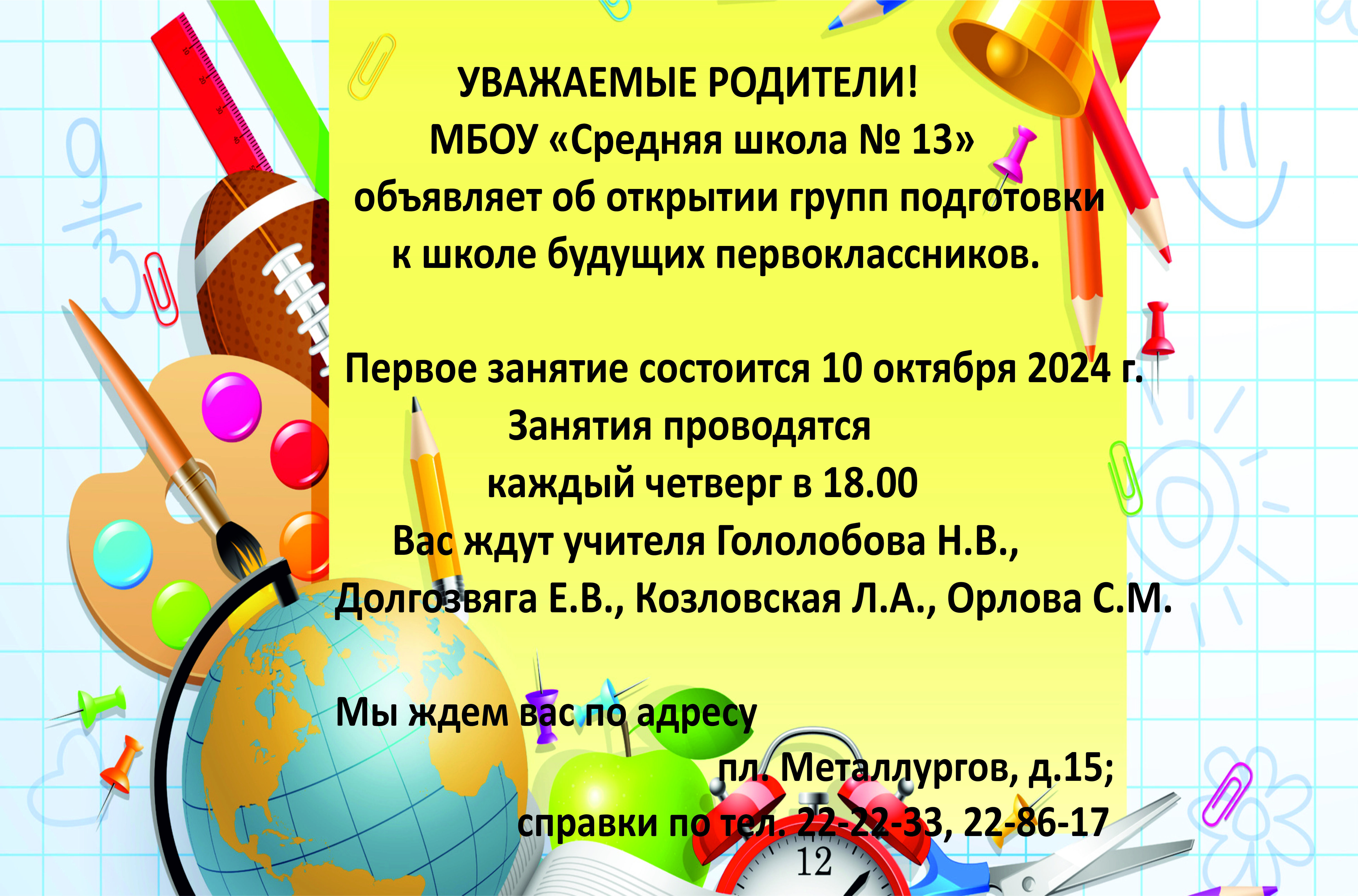 Будущим первоклассникам.